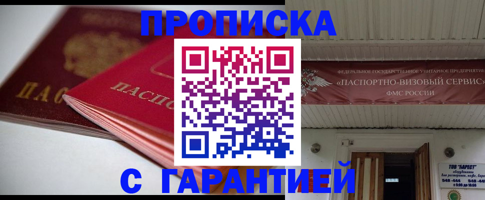 прописка гарантия в Татарстане